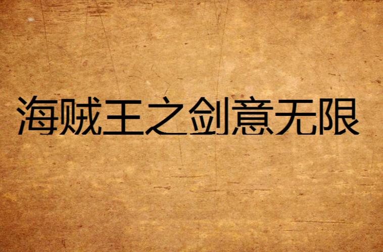 剑意无限资源版图标