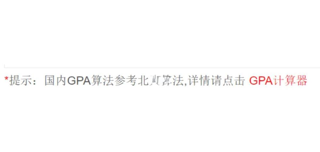 gpa换算计算器缩略图