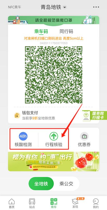 青岛地铁app乘车码缩略图