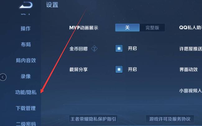 王者荣耀屏蔽消息弹窗设置方法缩略图