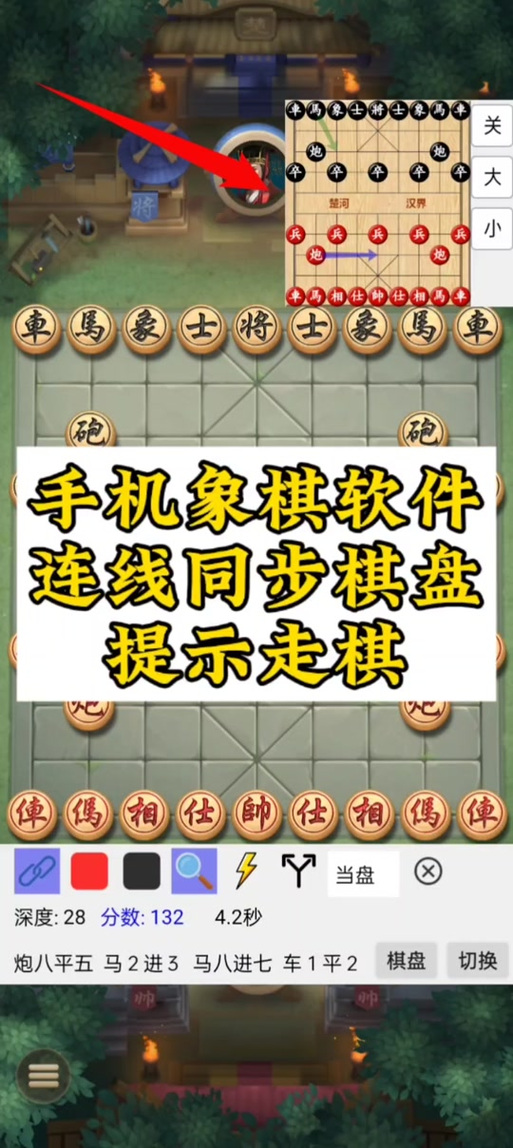 象棋软件辅助缩略图