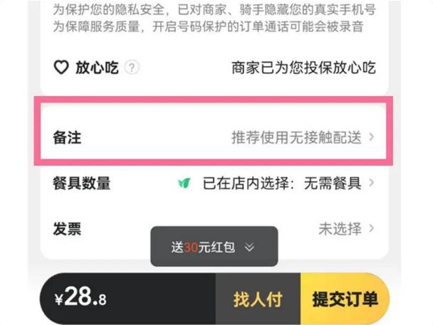美团点餐如何添加备注缩略图