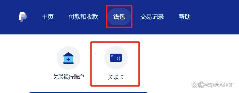 paypal银行卡提现缩略图