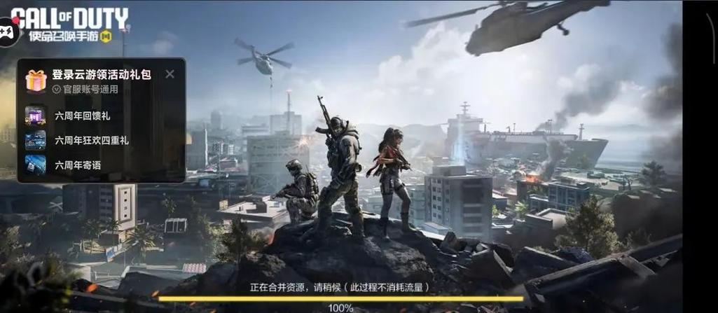 使命召唤手游云游戏游戏截图