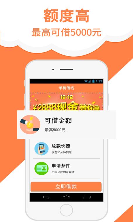 好借钱app下载缩略图