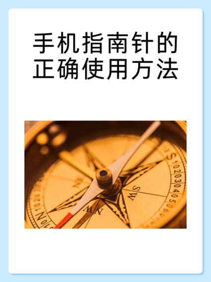 安装指南针到手机缩略图