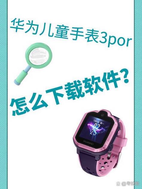 华为儿童手表3pro有什么功能缩略图