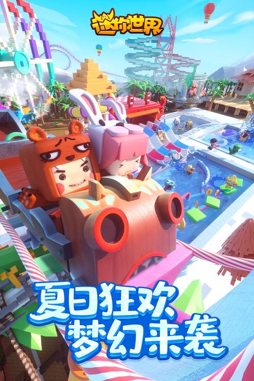 迷你世界1.2.0游戏截图