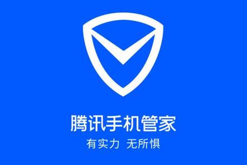 腾讯手机管家推送广告缩略图