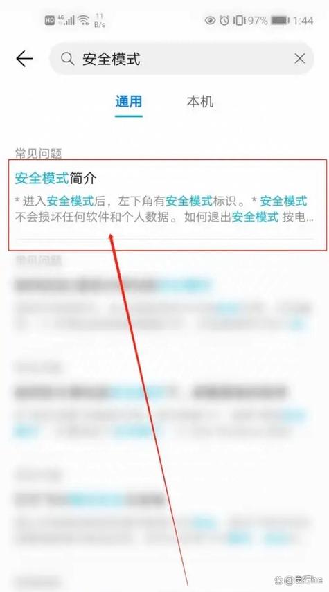 手机退出安全模式怎么退出游戏截图