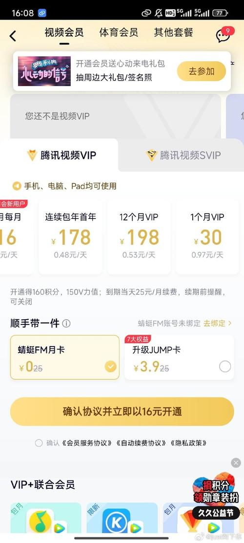 腾讯会员收费标准缩略图