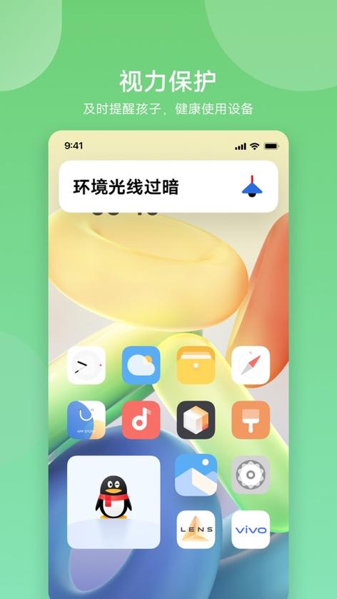 vivo儿童守护缩略图