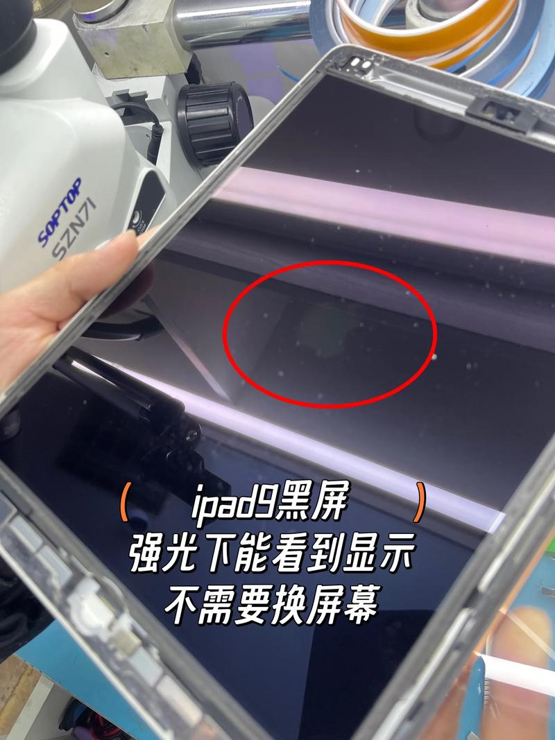 平板摔了一下黑屏了打不开怎么办缩略图