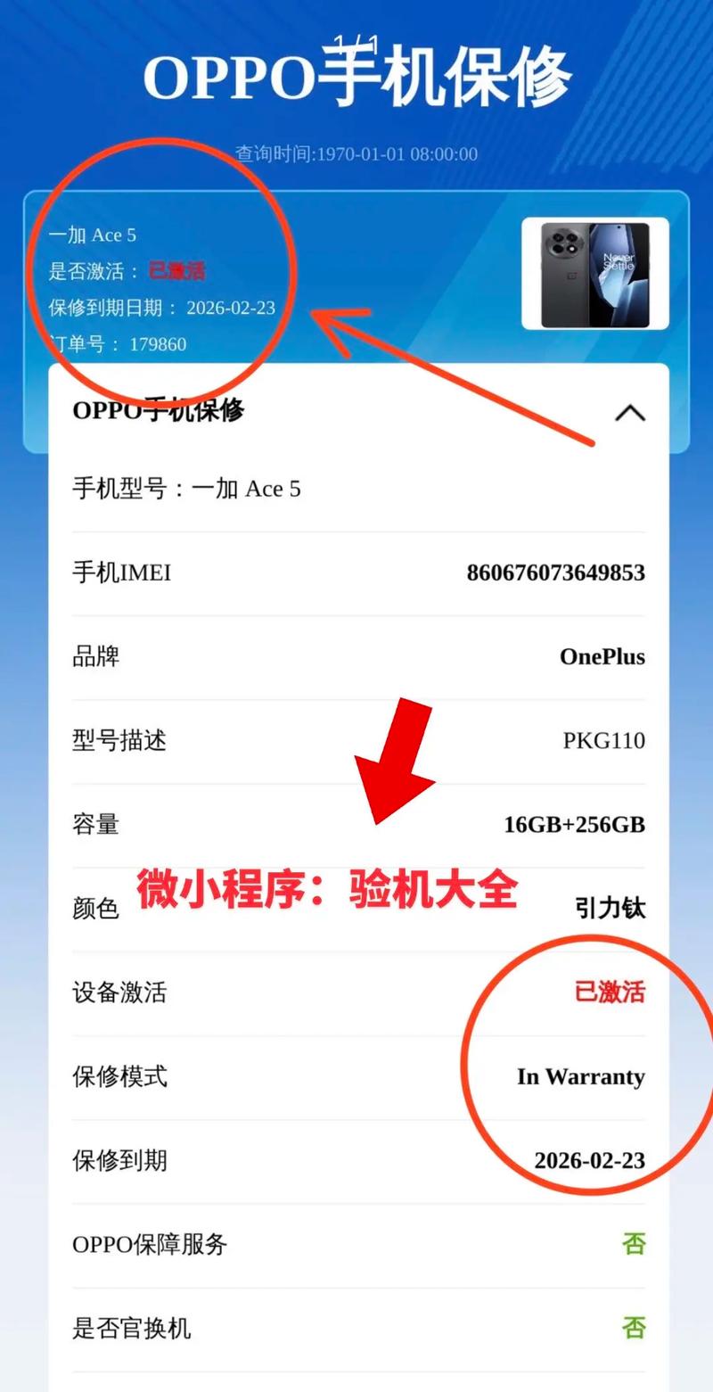 oppo保修查询官网入口缩略图