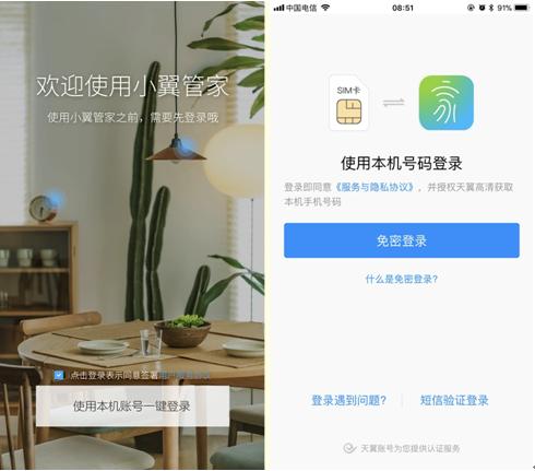 小翼管家的使用方法缩略图