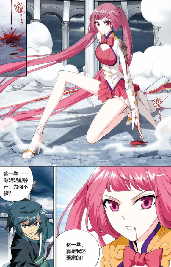 斗破苍穹无删版笔趣阁