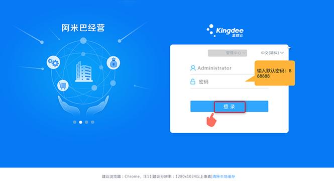 金蝶云星空登录缩略图