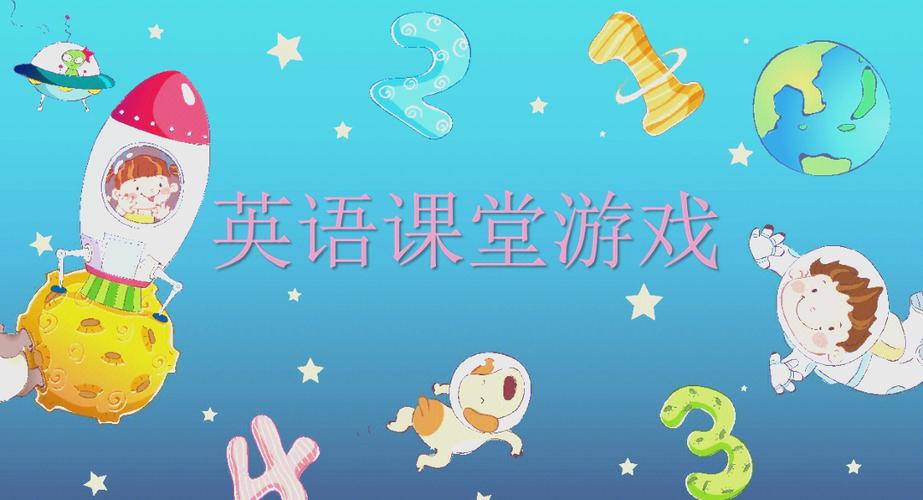 英语课堂游戏缩略图