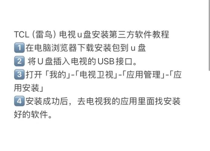电视u盘安装软件缩略图