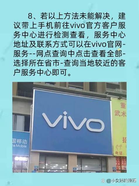 vivo手机维修点电话查询游戏截图