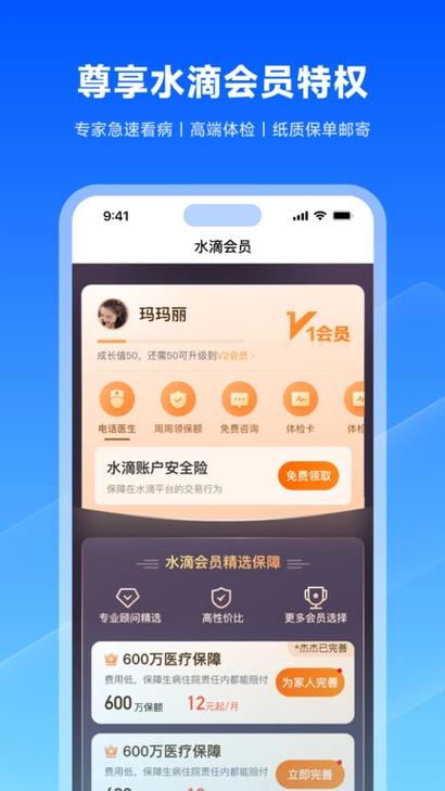 水滴保查询我的保单缩略图