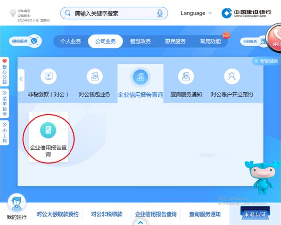 建行手机银行设备绑定与解绑在哪里缩略图