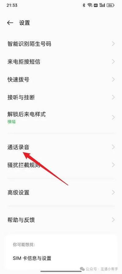 oppo电话录音设置步骤游戏截图