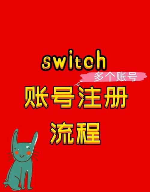 switch一个用户只能关联一个账号吗游戏截图