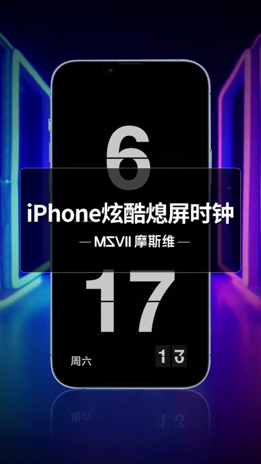 苹果15熄灭屏幕显示时钟缩略图