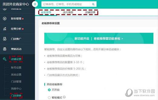 美团商家商户号怎么看游戏截图