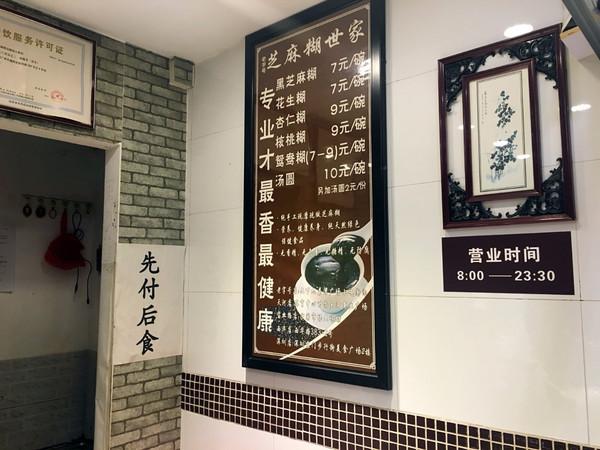 广州出名的芝麻糊店缩略图