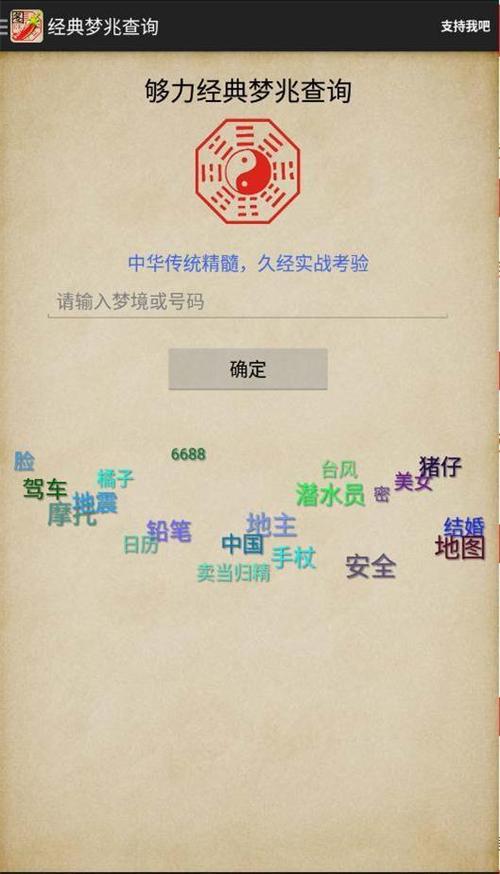 经典解梦下载免费版缩略图