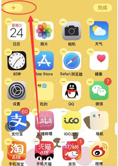 iphone叠放小组件缩略图