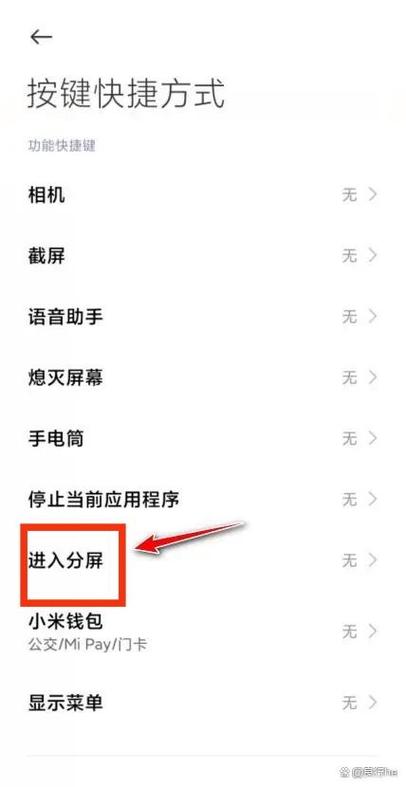 红米手机怎么分屏缩略图