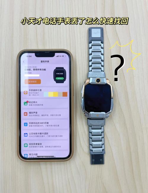 小天才电话手表关机了怎么找到手表游戏截图