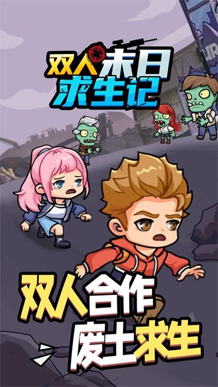 双人末日生存内置菜单缩略图