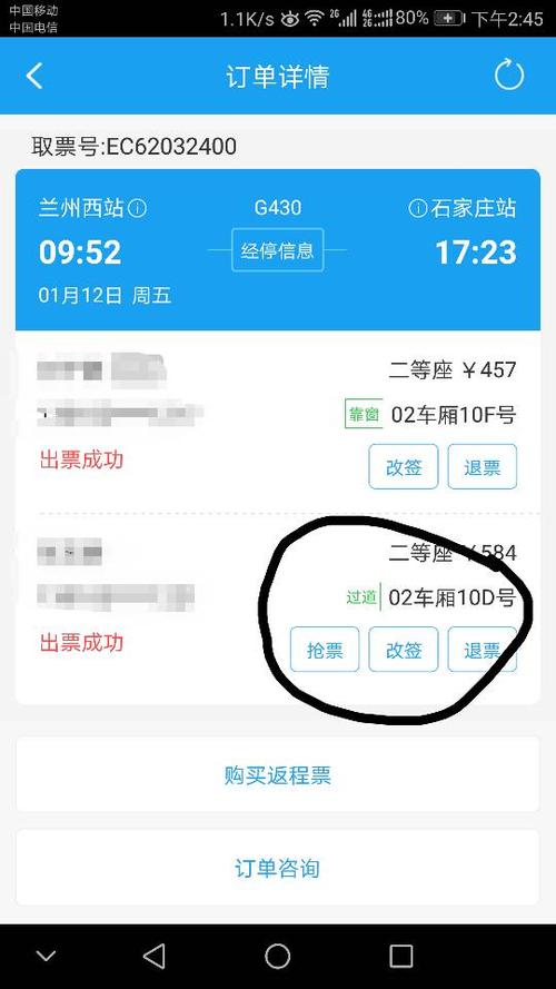 携程高铁票网上订票缩略图