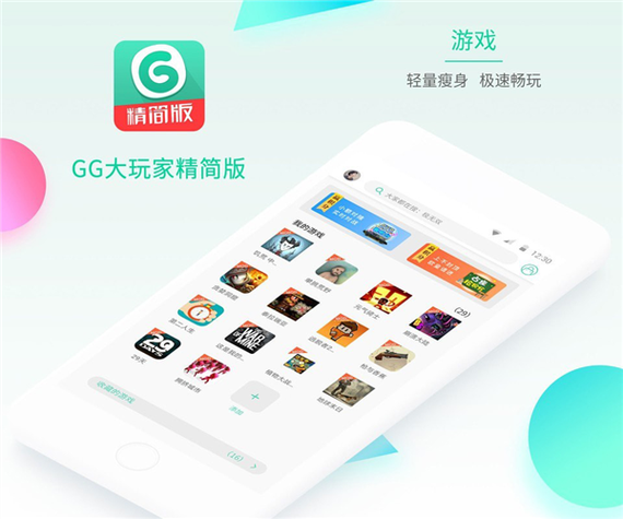 gg大玩家破解版无限积分下载缩略图