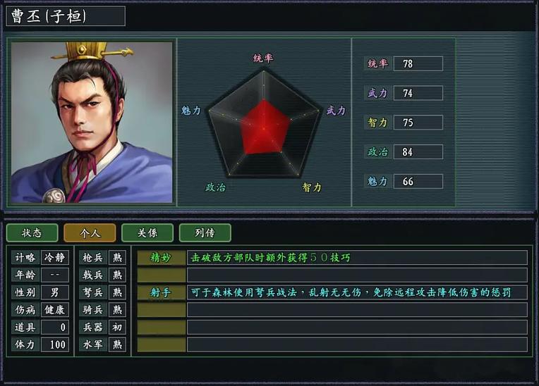 三国志11曹魏后期武将缩略图