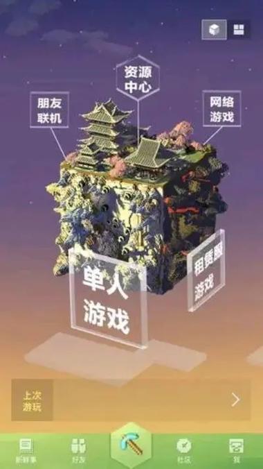 网易mc如何创造联机大厅缩略图