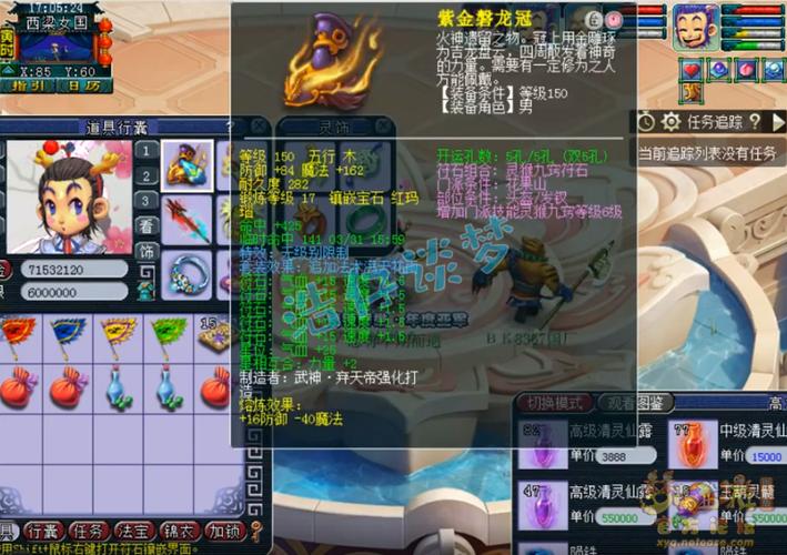梦幻西游100腰带属性游戏截图