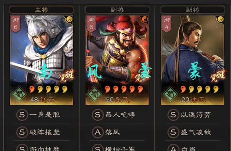 三国志赵云张飞法正搭配战法缩略图
