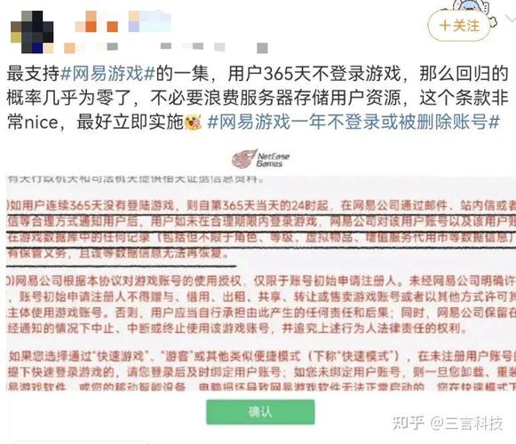 网易多久不登录会被注销缩略图