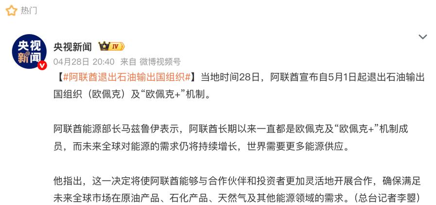 阿联酋正式“退群”缩略图