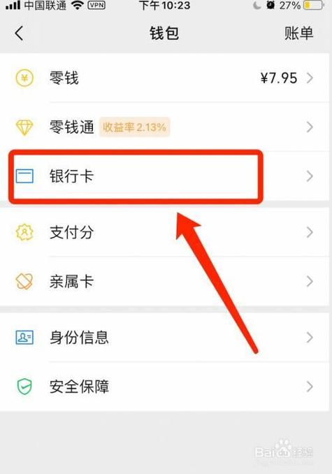水费绑定银行卡怎么取消缩略图