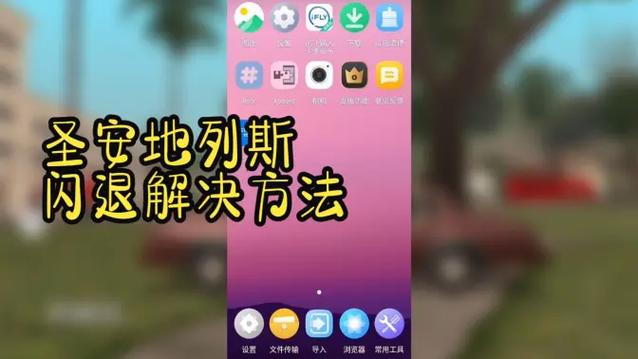 安卓11防闪退框架游戏截图