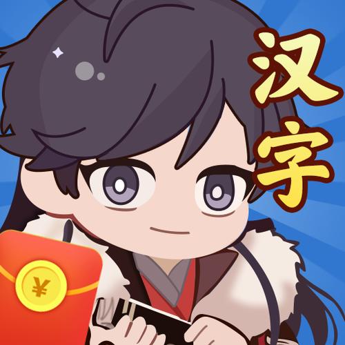 汉字大闯关赚钱版缩略图