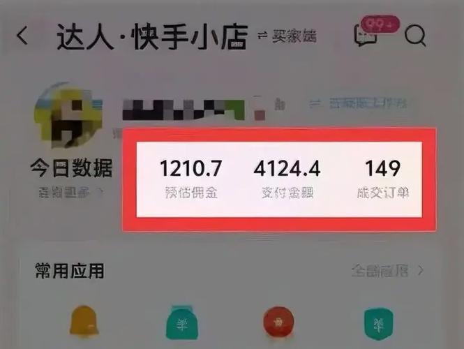 快手小店余额提现步骤缩略图