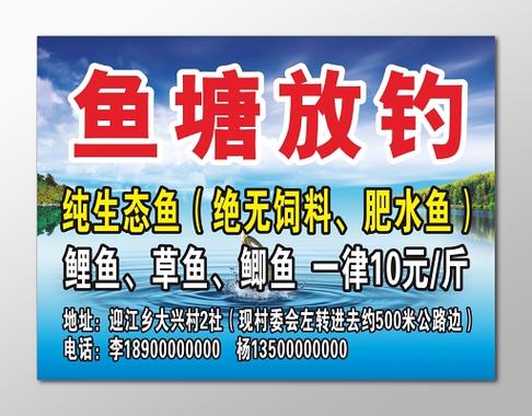鱼塘钓鱼广告缩略图
