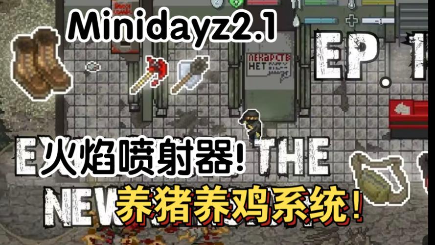minidayz2.1.8最新版本缩略图